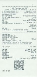 Кассовые чеки с подтверждением в Радужном